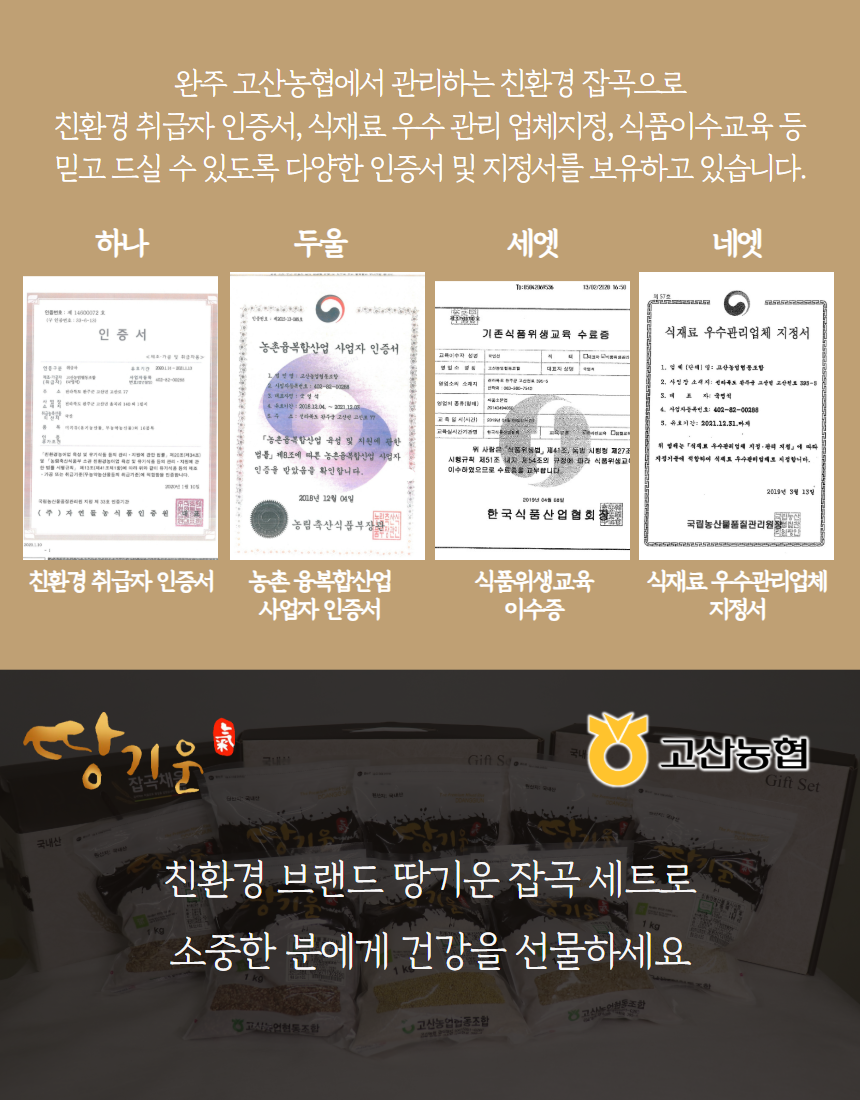 잡곡선물세트 상세페이지 - 2025 추석 13.png